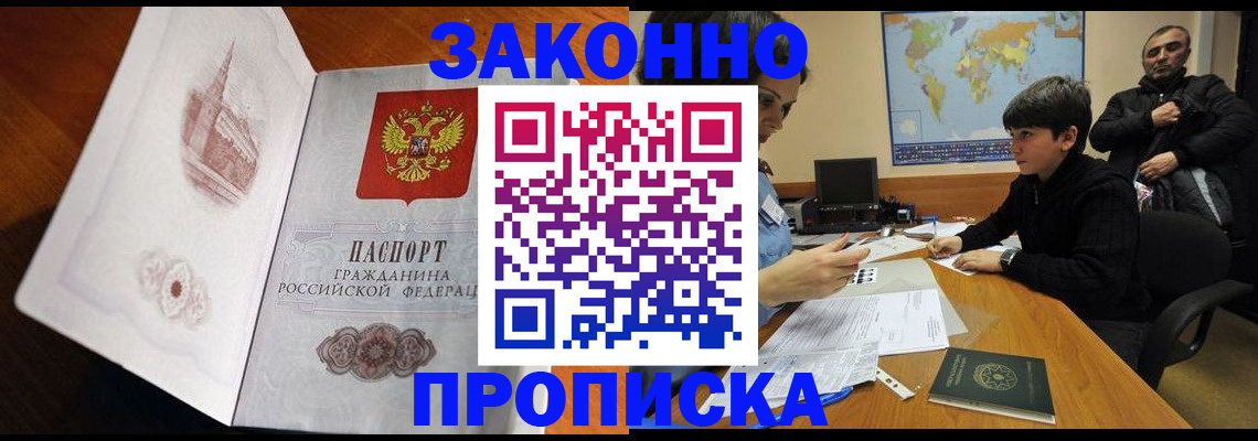прописка гарантия в Хилке